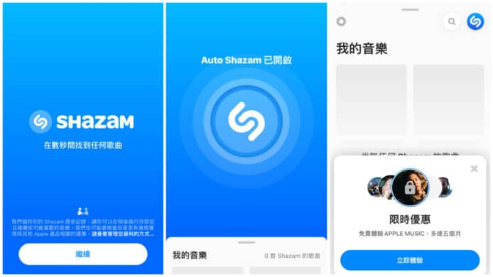 催谷 Apple Music 人數   安裝 Shazam 免費送 5 個月試用
