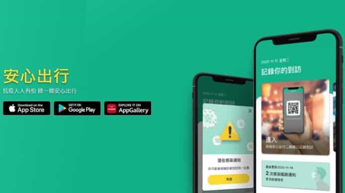 政府「安心出行」App 今日推出　QR code 紀錄出行 + 通知感染風險