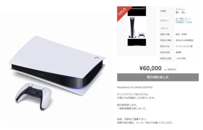 日本網購騙局買 PS5 變 PS4　細字寫明PS5包裝盒+PS4主機