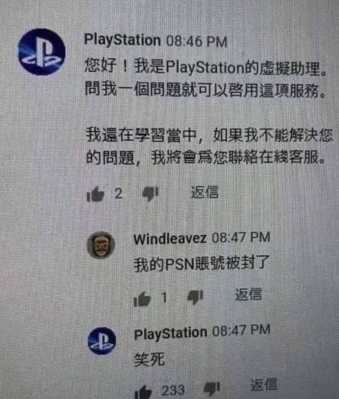 PlayStation虛擬「客服」答網民問題：「笑死」  中國高手製假圖成功騙網民