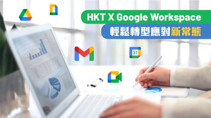 HKT X Google Workspace     輕鬆轉型應對新常態