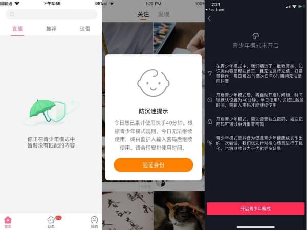 中國影片平台「青少年模式」被指無效　中國央視：難以解決沉迷網絡
