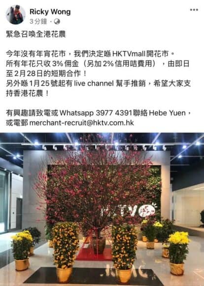 HKTVmall設「網上花市」只收3%佣　王維基：支持本地花農　