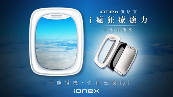 台灣飛機窗型 iPad 套　在家扮去搭飛機「打卡」
