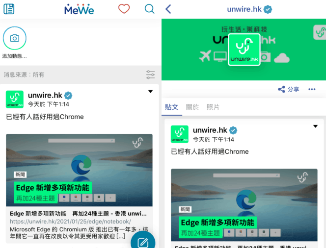 MeWe 手機 App 大更新　繁體中文介面