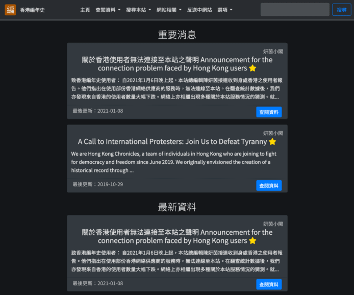 HKBN承認按國安法要求　停止連線「香港編年史」網站