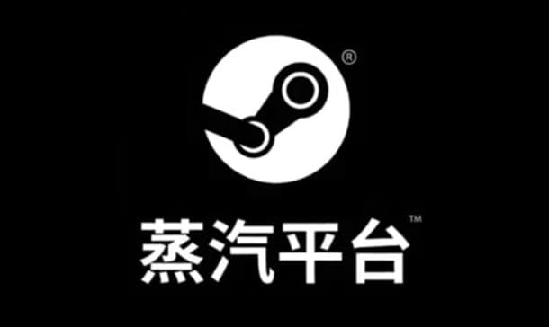 中國版 Steam 下週公測　《Dota 2》《CSGO》成首款遊戲