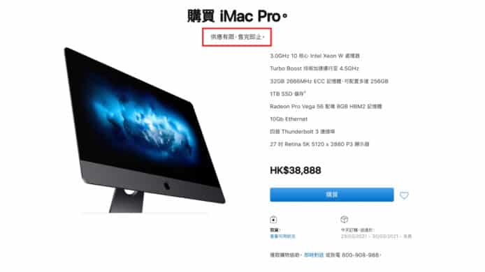 停止提供客製化選項   iMac Pro 或在最後倒數階段