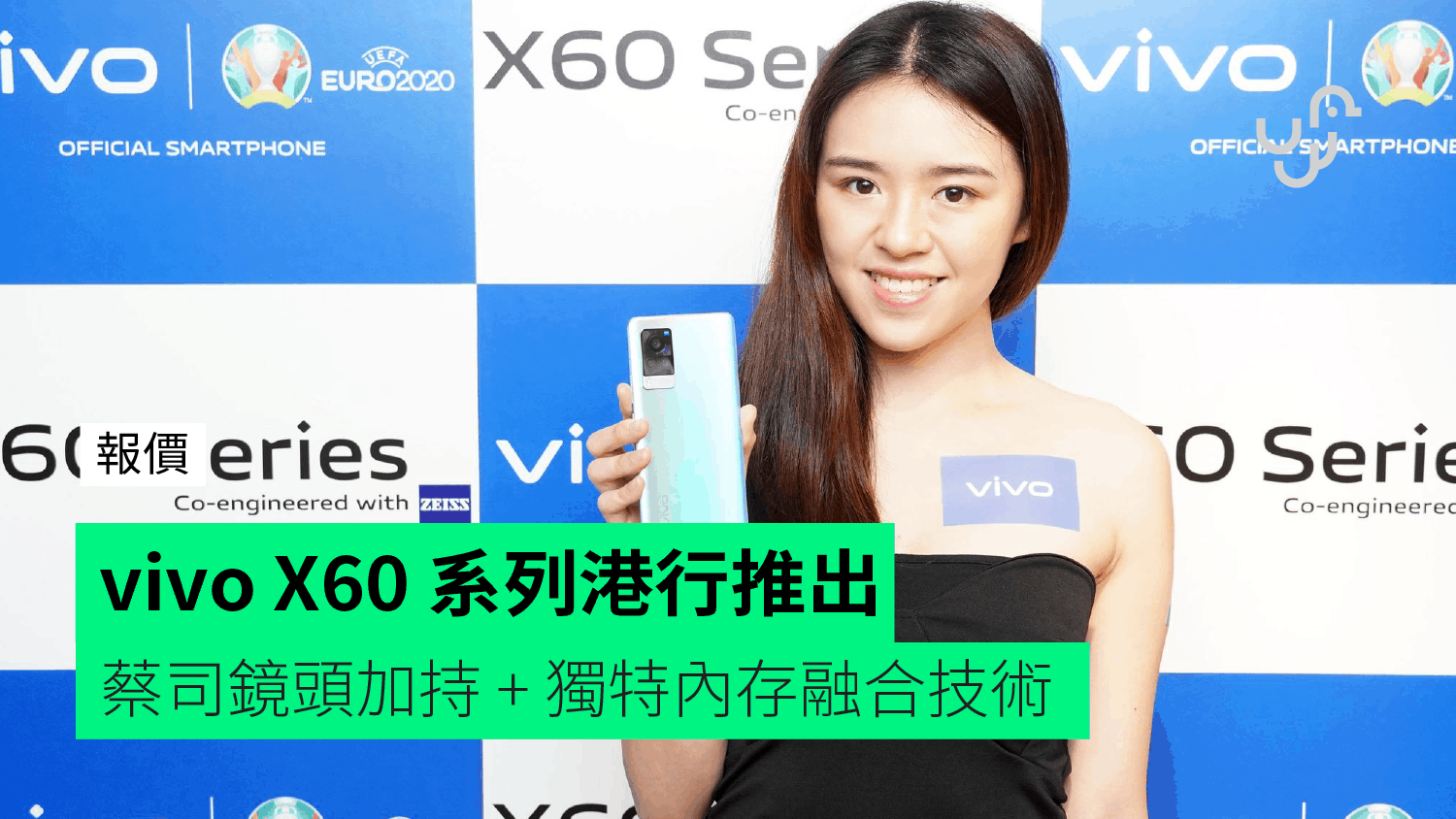 【報價】vivo X60 系列香港行貨外形蔡司鏡頭功能價錢- 香港unwire.hk