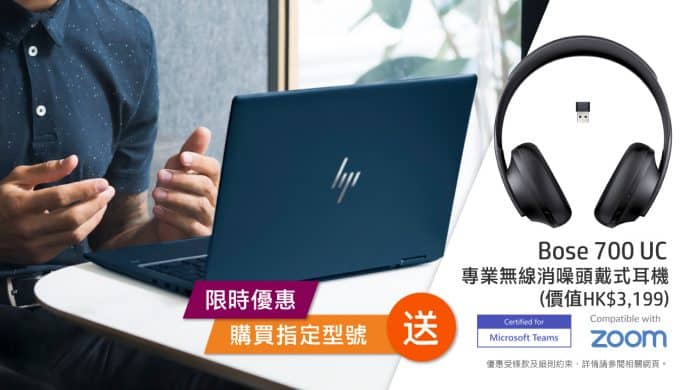 選購指定 HP Elite Dragonfly G2 有禮　可免費獲贈 Bose 700 UC 專業無線消噪耳機