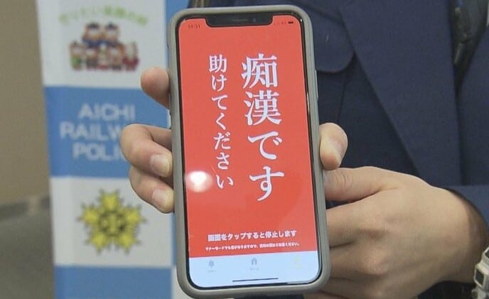 日本警方防車廂痴漢App     一鍵求救畫面＋大聲播出「停止侵害」