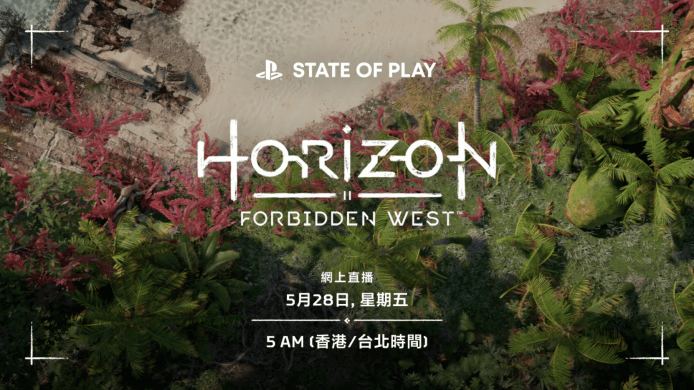 Horizon Forbidden West PS5 試玩片     State of Play 直播日期+時間+連結