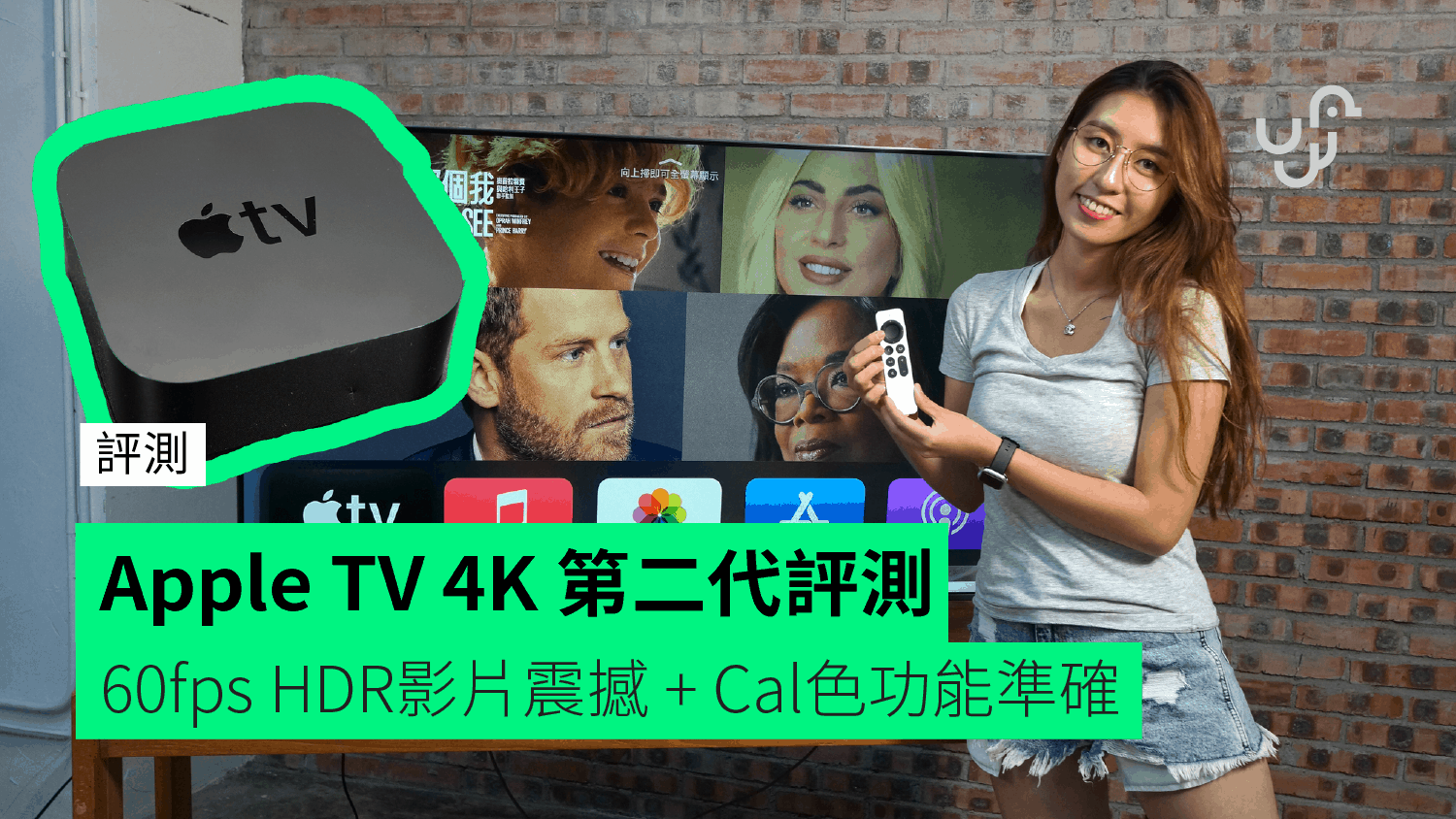 評測】Apple TV 4K 第二代60fps HDR 影片Cal色A12 電視- 香港unwire.hk