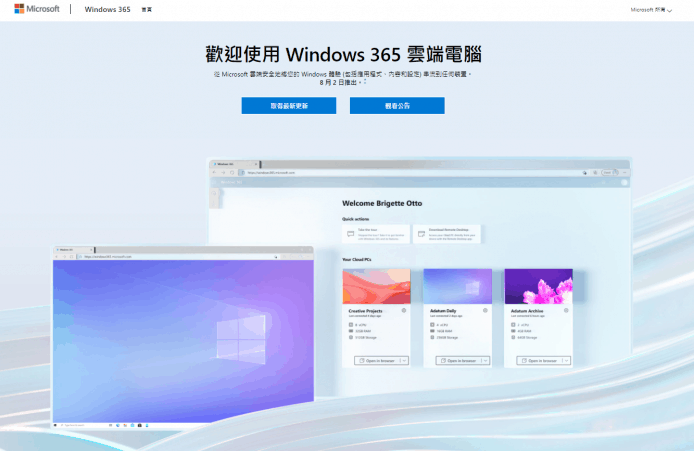 Windows 365 雲端推出   瀏覽器開 Windows + 手機平板都可用