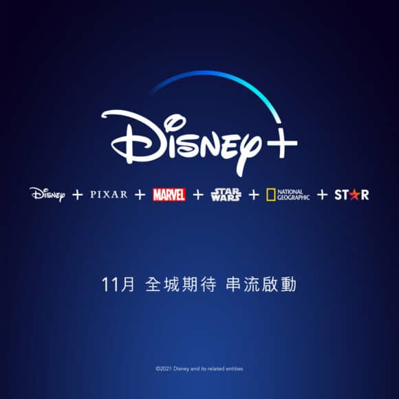 Disney+ 11月正式登陸香港　Marvel 星戰 PIXAR 樣樣有得睇