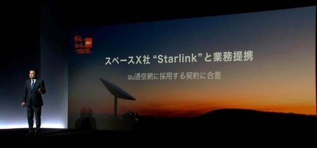 日本 KDDI 引入 Starlink 衛星寬頻   本月測試目標明年商用化