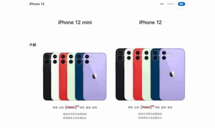 iPhone 12/12 mini減價   12 Pro/Pro Max 香港官網下架