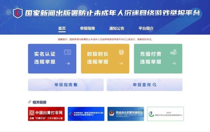 中國規管網遊新措施   設舉報平台玩家課金太多將受處分