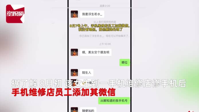 上海女大學生維修手機   遭維修員以裸照電郵威脅