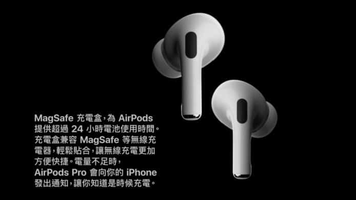 AirPods Pro 小更新   充電盒支援 MagSafe 無線充電
