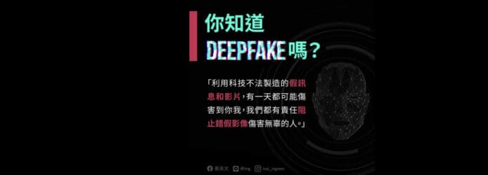 蔡英文 FB 發文談 DeepFake　台灣擬修法打擊假影片