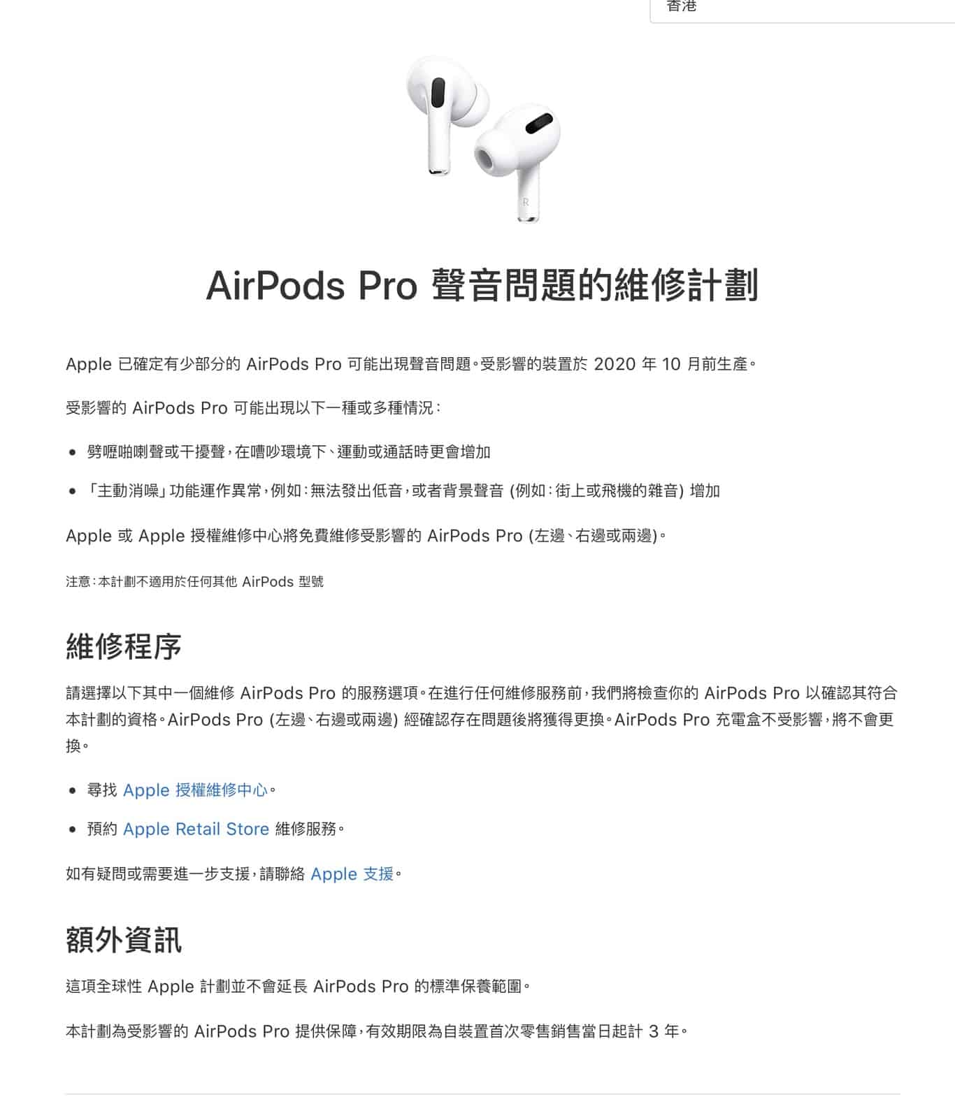 AirPods Pro 爆聲問題 Apple 將有關問題保修期延至3 年| Unwire.hk 