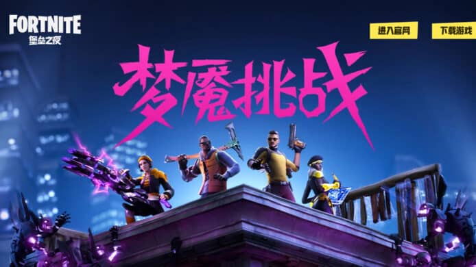 Epic 宣佈《Fortnite》撤出中國   或與當局收緊遊戲限制有關