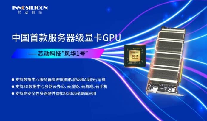 中國研製首款顯示卡「風華 1 號」    浮點運算接近GTX 980級別