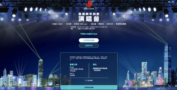 MIRROR演出「香港跨年倒數演唱會」    網上登記抽獎免費門票方法及連結