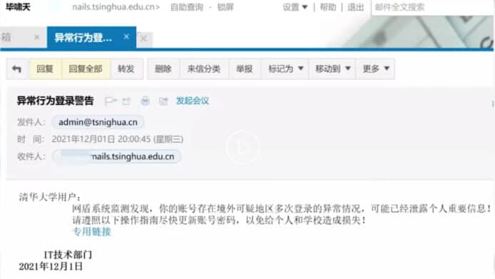 清華大學發出釣魚電郵   校方解釋為保安演習