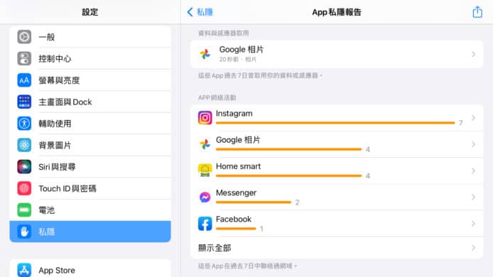App 私隱報告   隨 iOS / iPadOS 15.2 正式推出