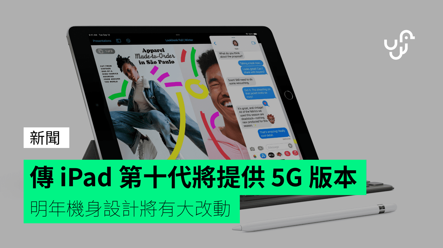 傳iPad 第十代將提供5G 版本明年機身設計將有大改動- 香港unwire.hk