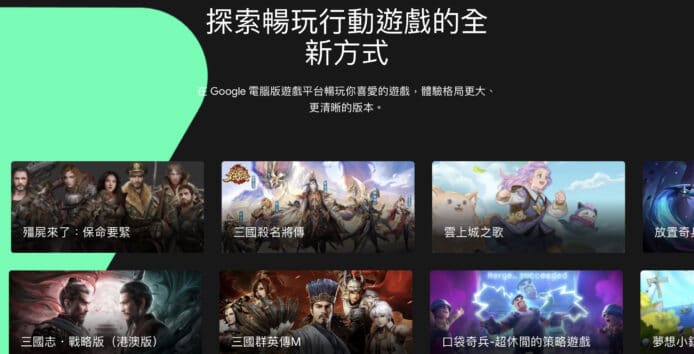 電腦直接玩 Android 遊戲官方工具   香港 Google Play Games 測試版申請方法