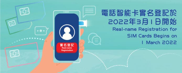 香港 SIM 卡實名制明日正式開始　現有儲值卡明年開始強制實名登記