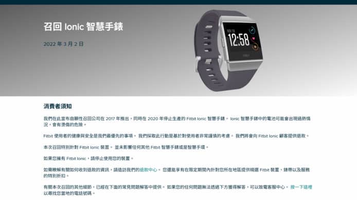 過百人手腕遭灼傷   智能手錶 Fitbit Ionic 宣佈召回