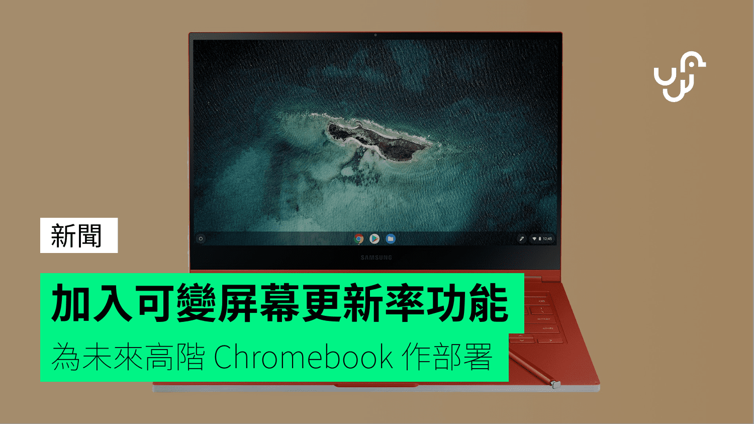 Adding Variable Screen Refresh Rate for Future High-End Chromebook Deployments – Hong Kong unwire.hk