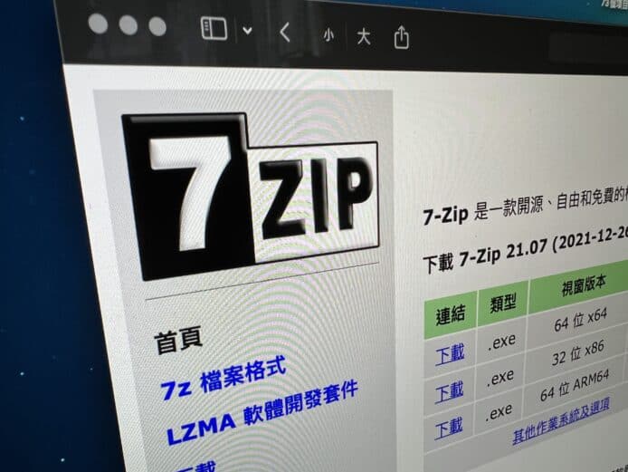 7-Zip 爆安全漏洞    黑客可取得 Windows 系統權限