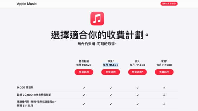 Apple Music 學生計劃   全球多國加價香港跟隨