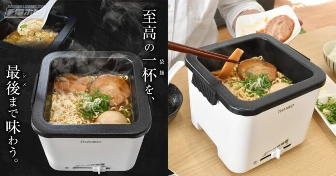 日本廠商推出電子鍋   方便一人獨食即食麵