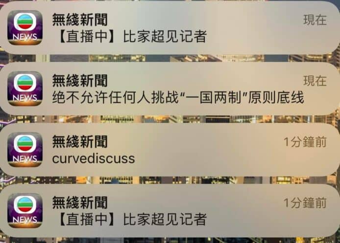 無綫新聞 App 凌晨彈 23 個異常訊息    TVB 回應：已通知警方調查