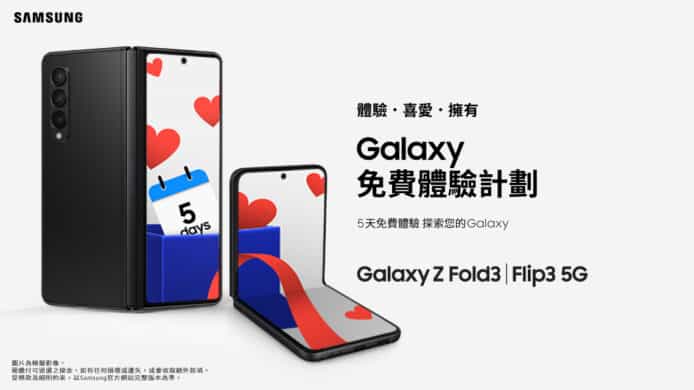 香港 Samsung 手機免費借機試玩     體驗日期 + 機種詳情