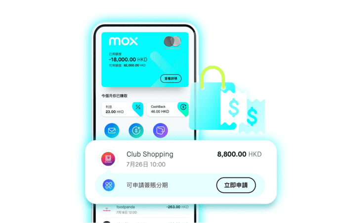 Mox Bank  購物簽賬分期實試　長度自訂最多60個月 + 可獲高達 HK $300 現金獎賞