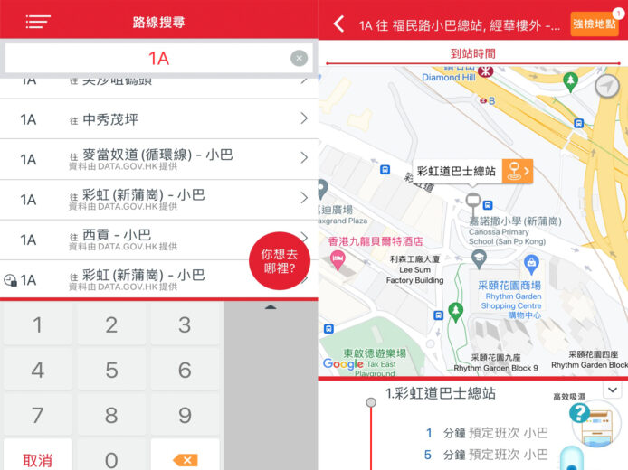 九巴 App 新增小巴到站資訊    地圖查找專線小巴站 + 到站時間