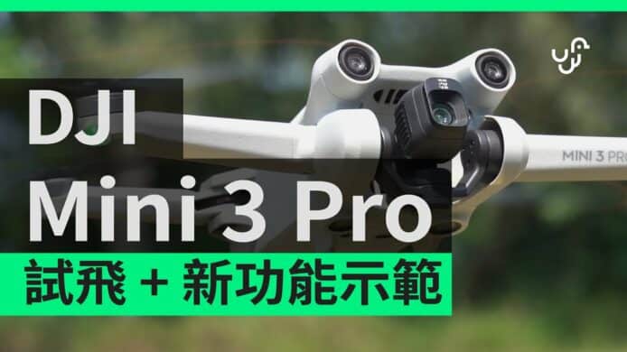 【unwire TV】【開箱】DJI Mini 3 Pro