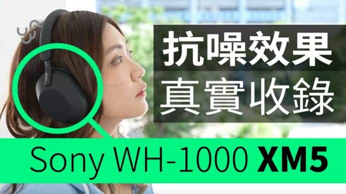 【unwire TV】【開箱＋評測】Sony WH-1000XM5