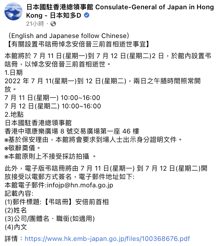 安倍晉三電子弔唁冊香港版日本領事館開放兩日公眾- 香港unwire.hk