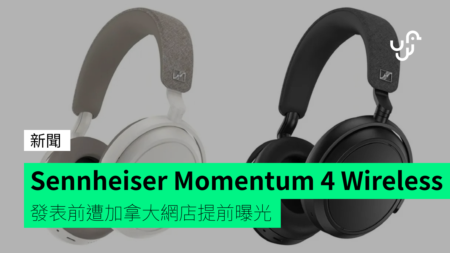 Sennheiser Momentum 4 Wireless 耳機發表前遭加拿大網店提前曝光