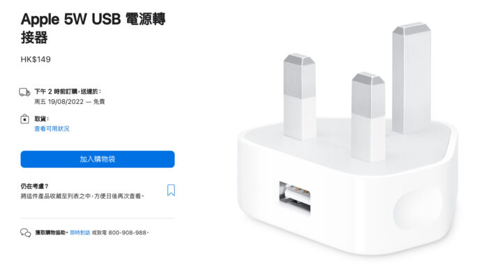 全球多國 Apple 官網   5W USB iPhone 充電器售罄下架