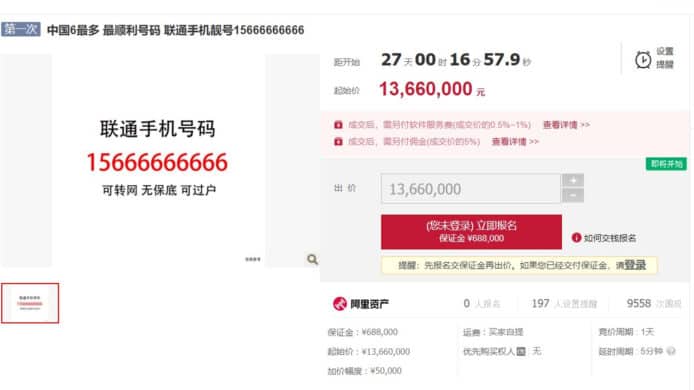 底價 1,366 萬人民幣   「中國 6 最多」手機號碼下月拍賣