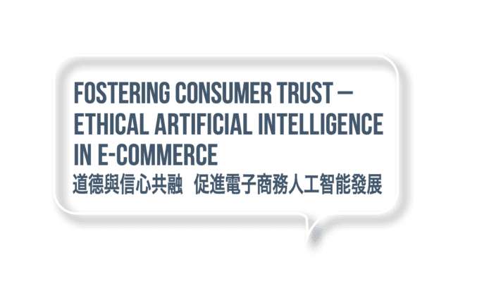 75％香港人不認識 AI 網購    消委會提議加強教育